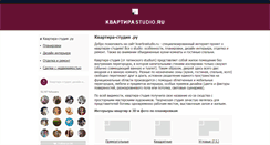 Desktop Screenshot of kvartirastudio.ru